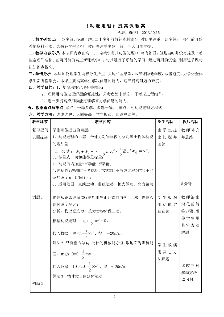 《动能定理》教案_第1页