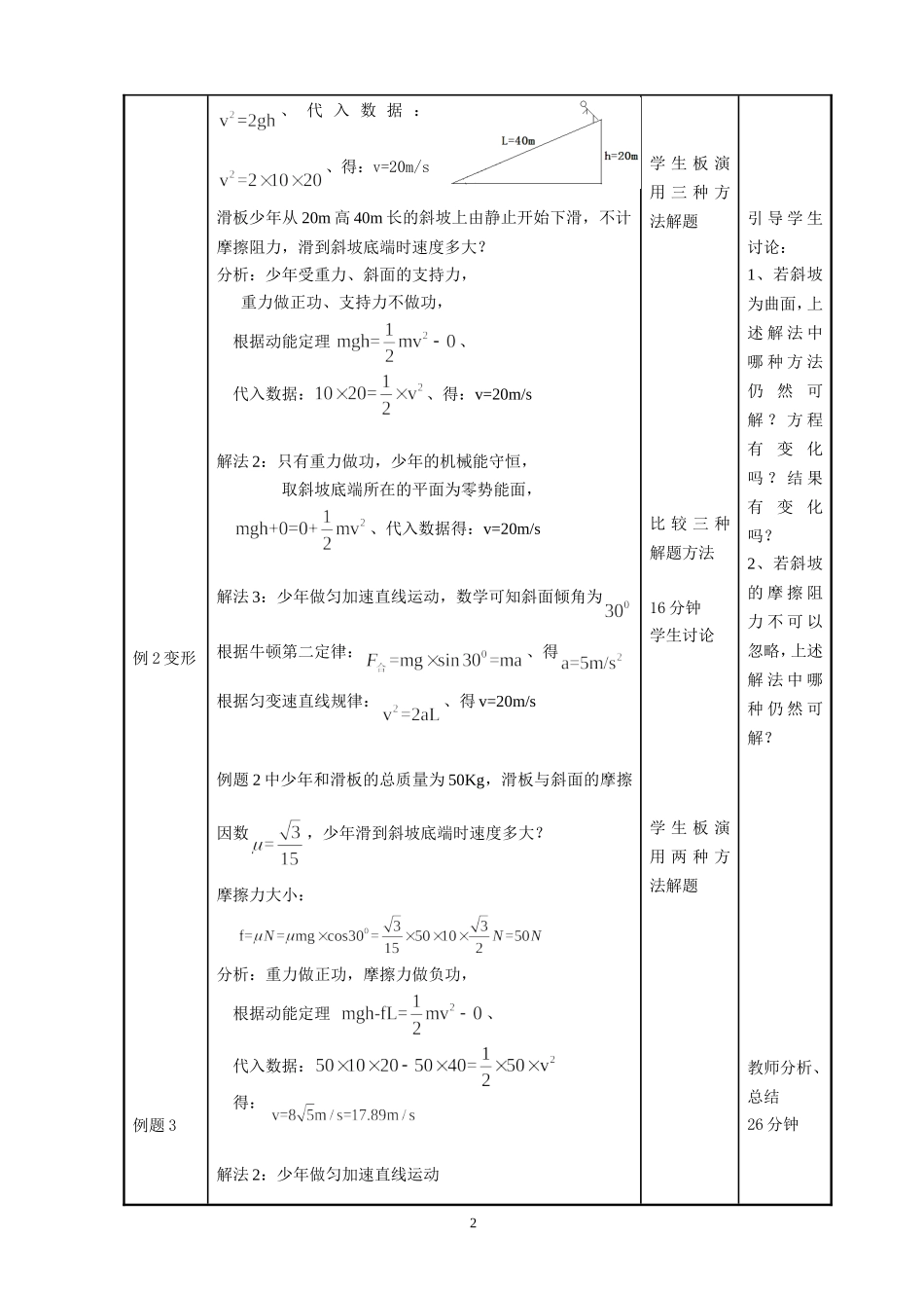《动能定理》教案_第2页