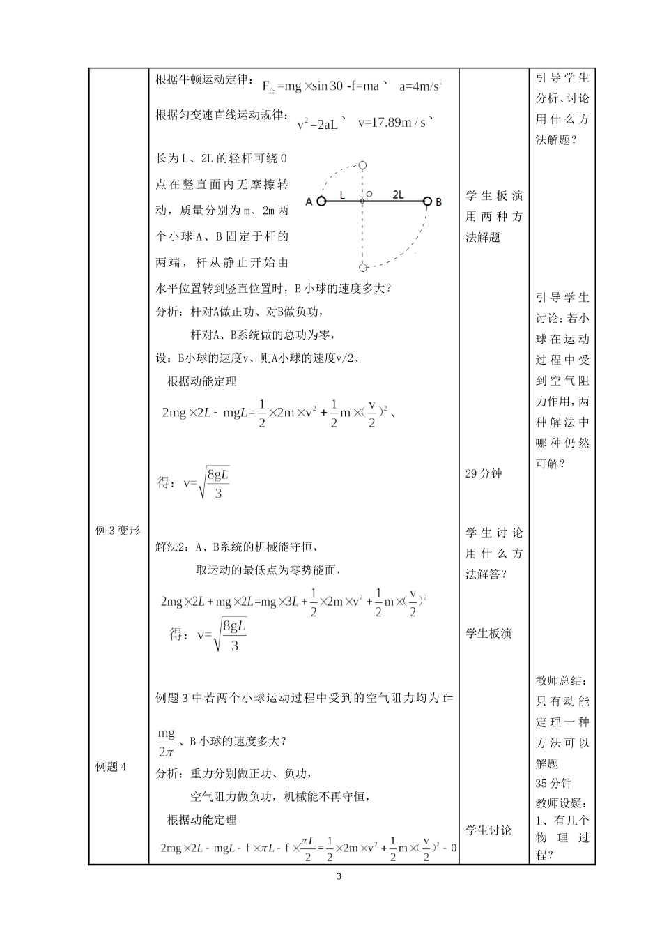《动能定理》教案_第3页