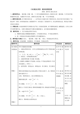 《动能定理》教案