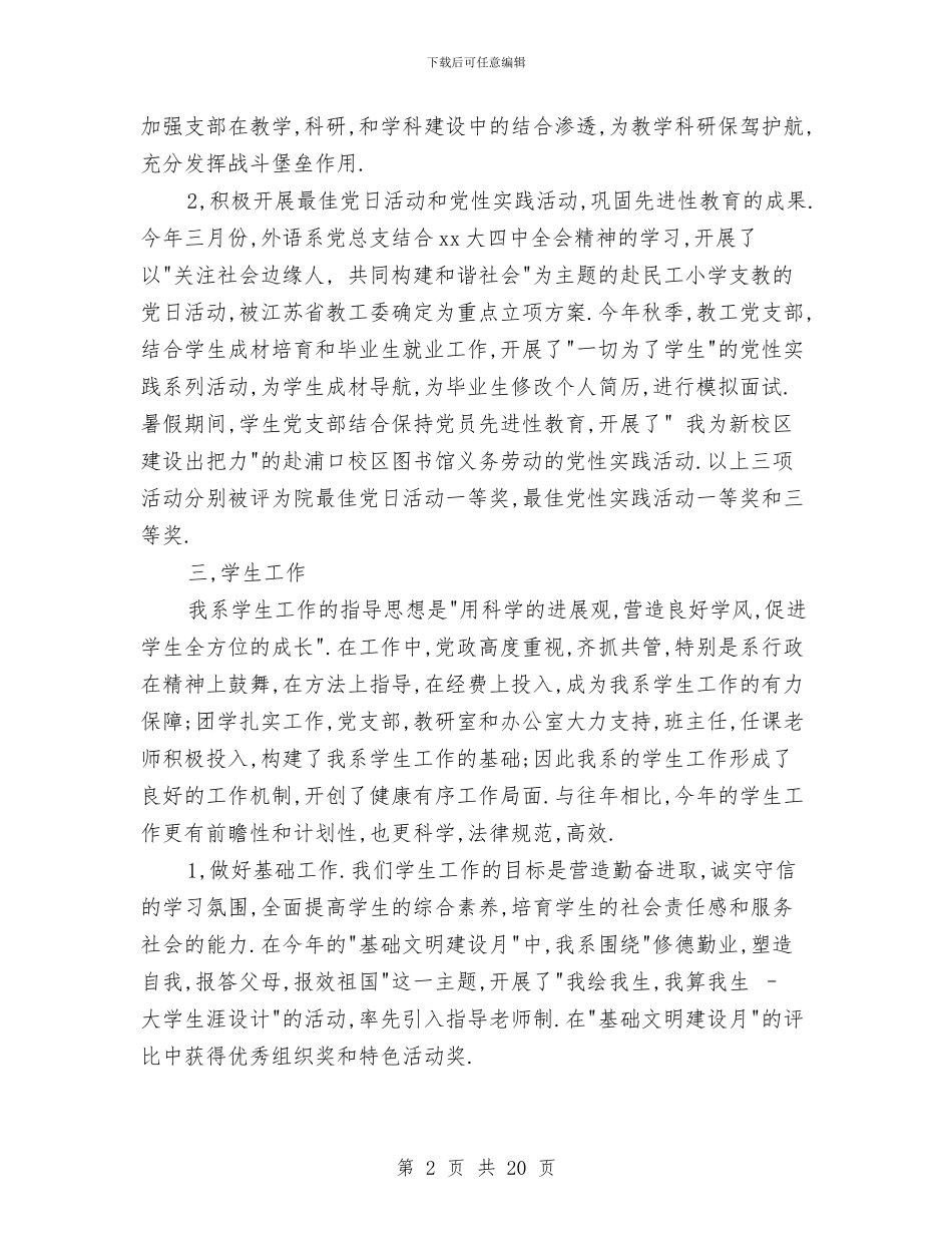 外语系党总支部年终工作总结与外贸专员个人工作总结汇编_第2页