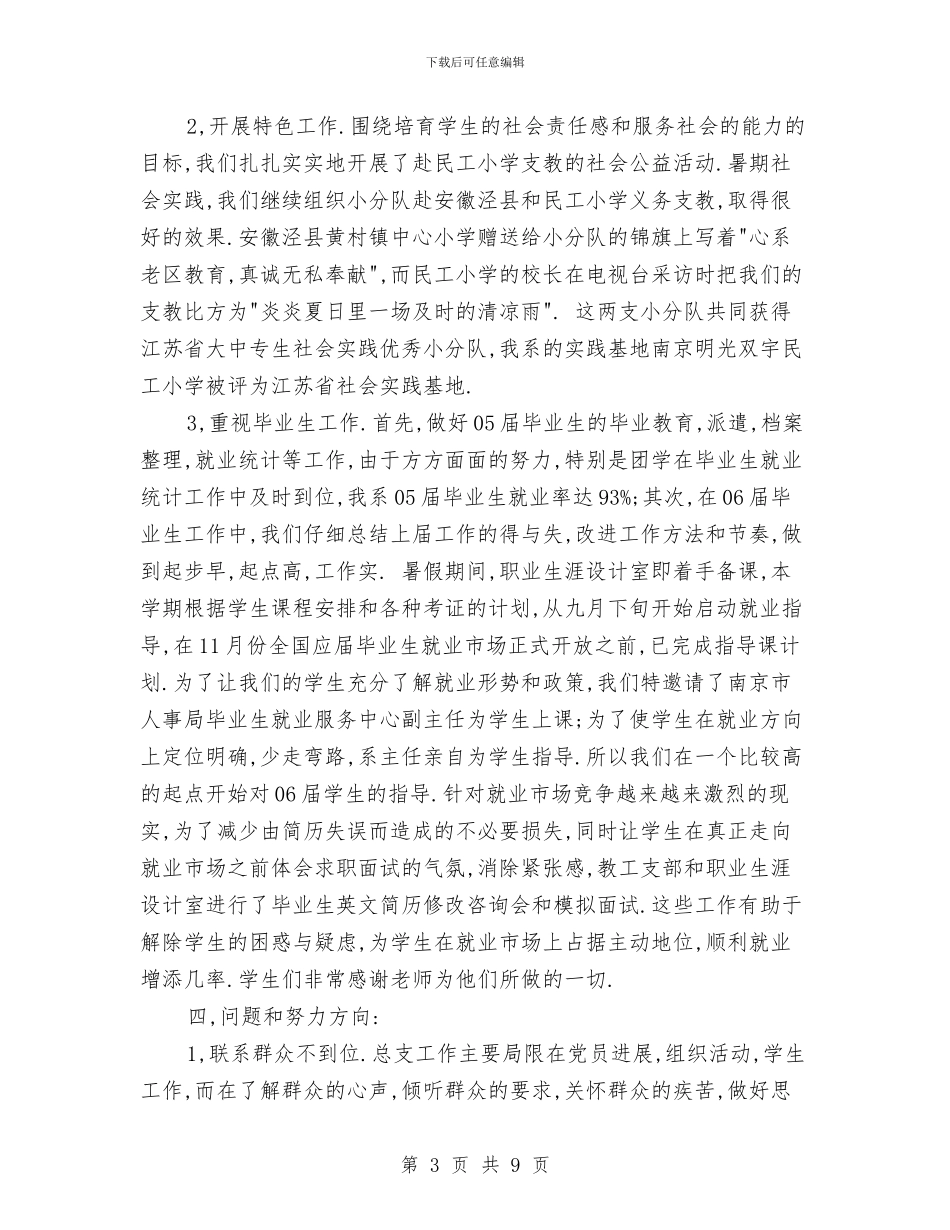 外语系党总支部年终工作总结与外账会计工作总结汇编_第3页