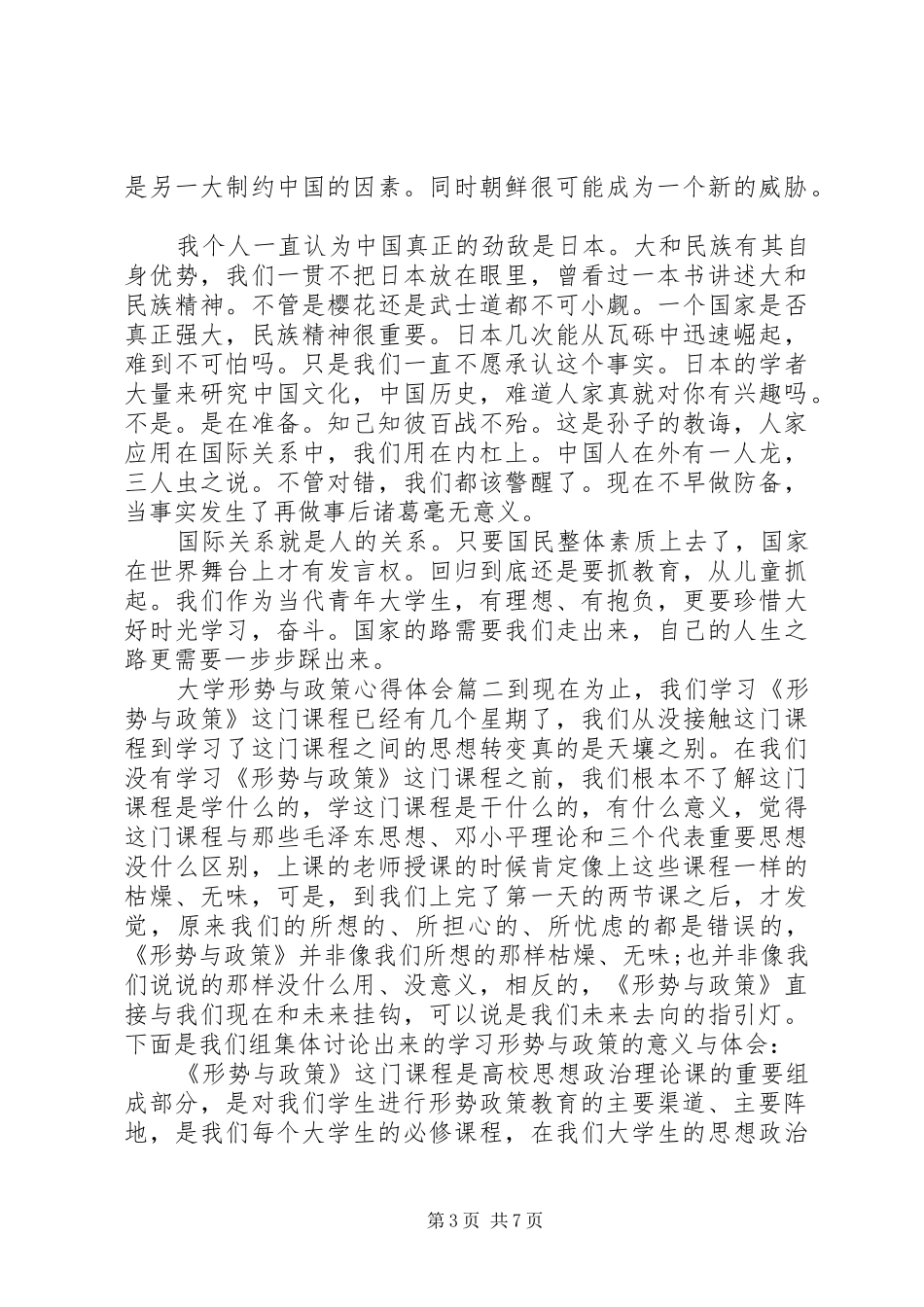 大学形势与政策心得体会_第3页