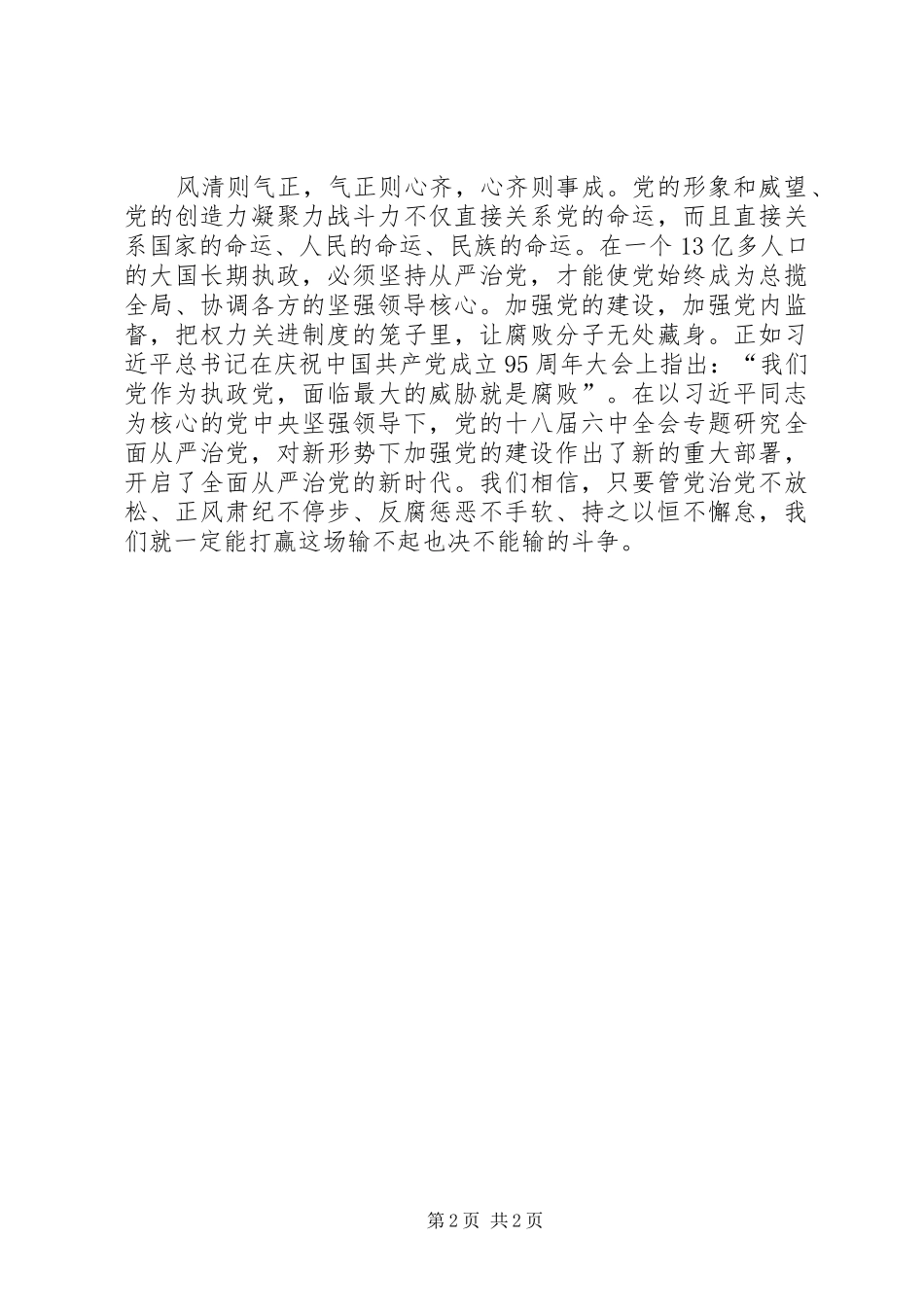 永不懈怠的斗争观后心得体会[精选]_第2页