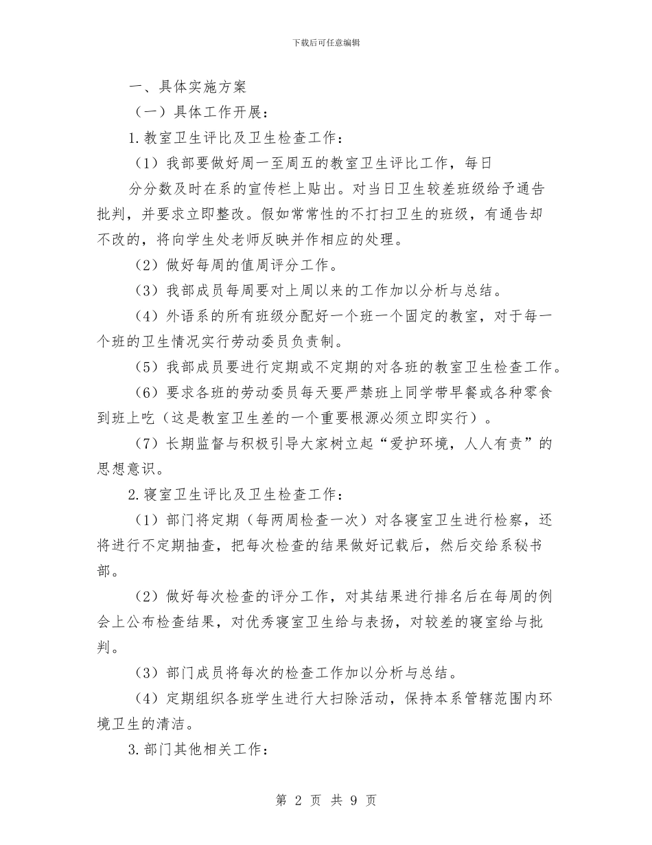 外语系实施打算与外语系工会2024年工作计划汇编_第2页