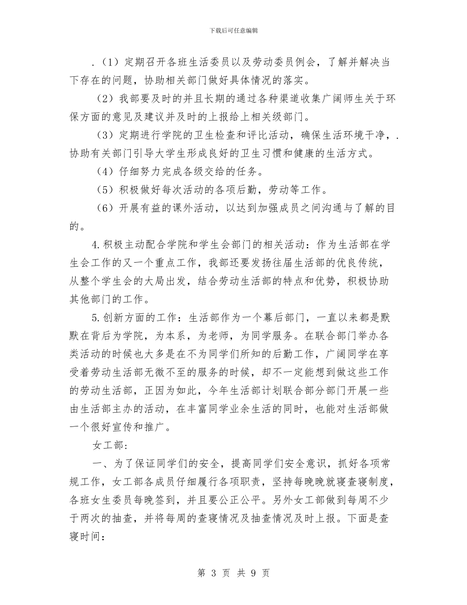 外语系实施打算与外语系工会2024年工作计划汇编_第3页