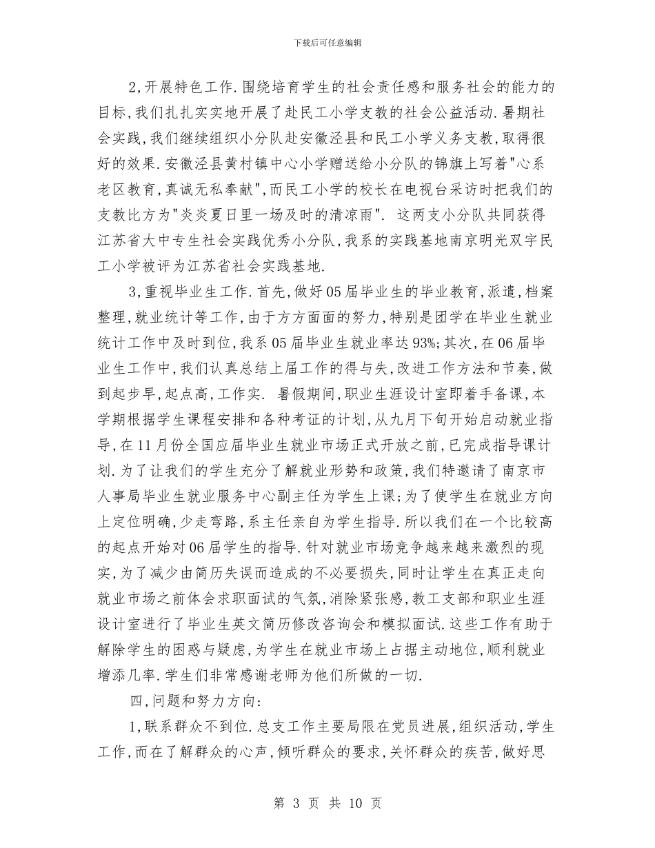 外语系党总支部年终工作总结与外贸业务主管个人年终工作总结范文汇编_第3页