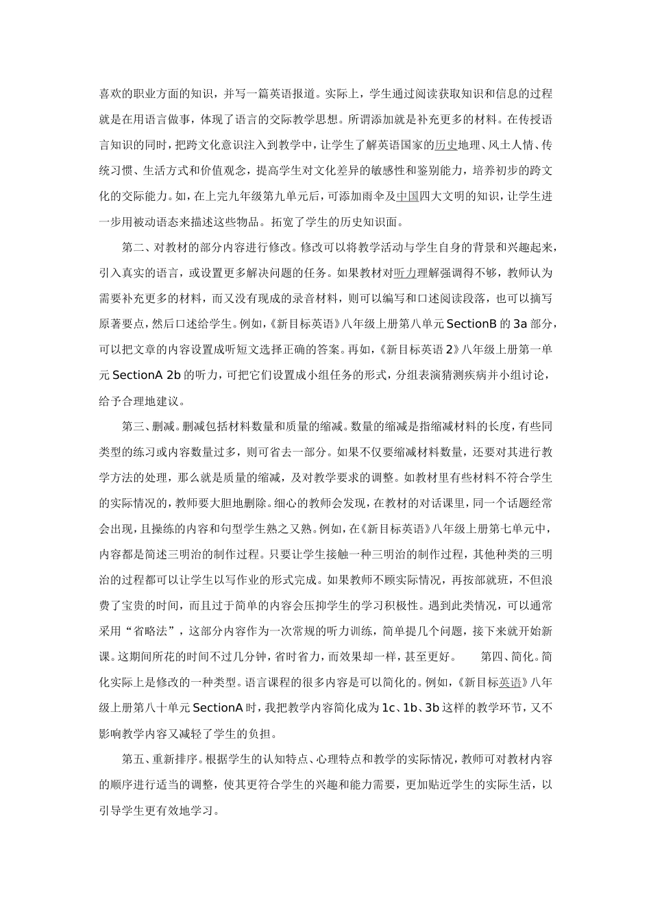 浅析新课程改革下如何灵活地使用初中英语教材_第2页
