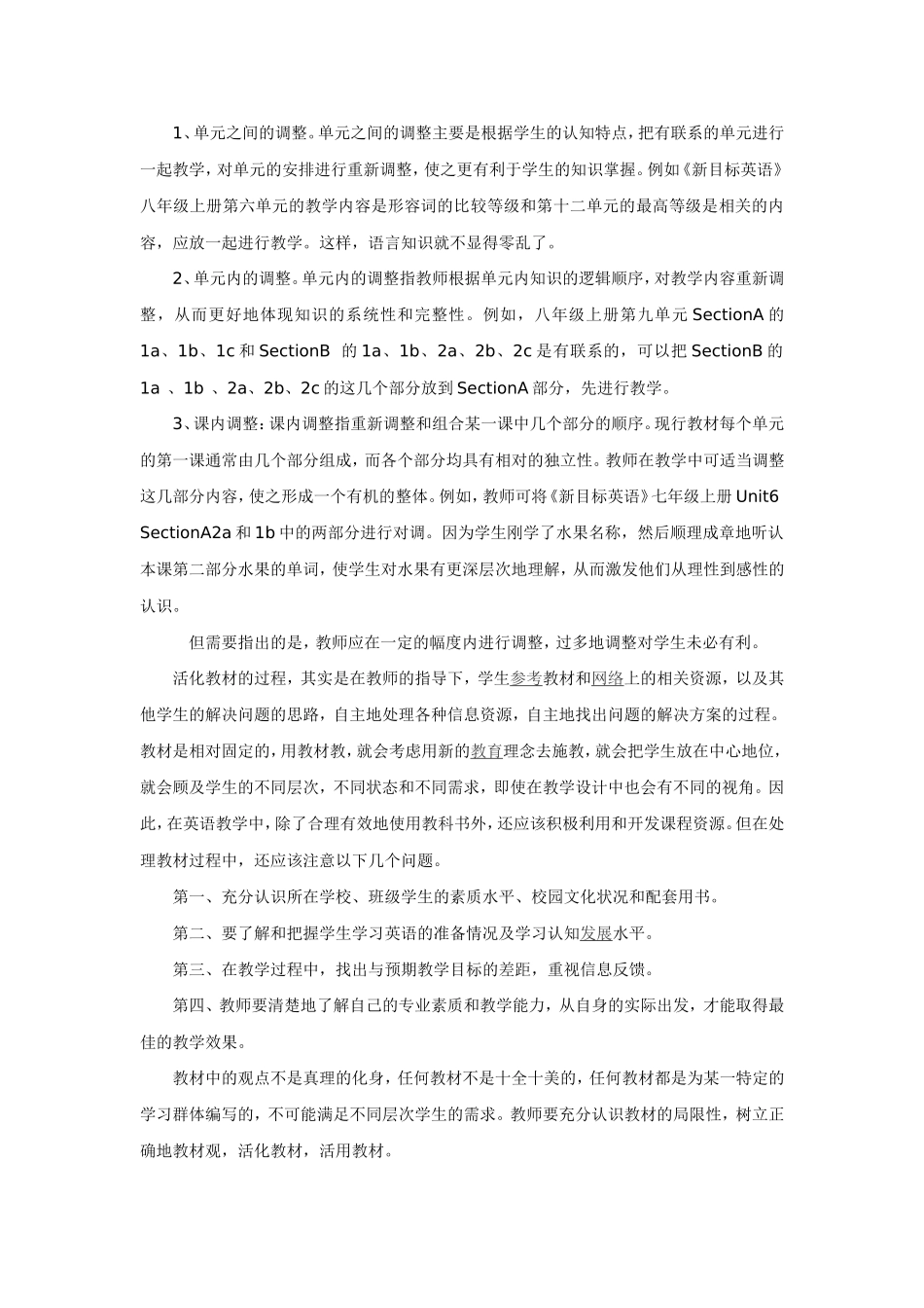 浅析新课程改革下如何灵活地使用初中英语教材_第3页