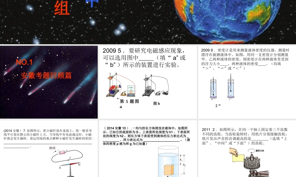 安徽中考物理图片复习