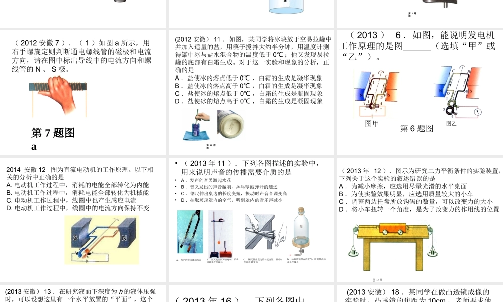 安徽中考物理图片复习