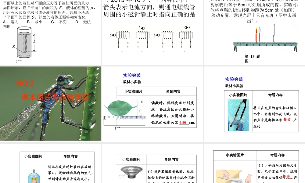 安徽中考物理图片复习