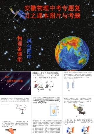 安徽中考物理图片复习