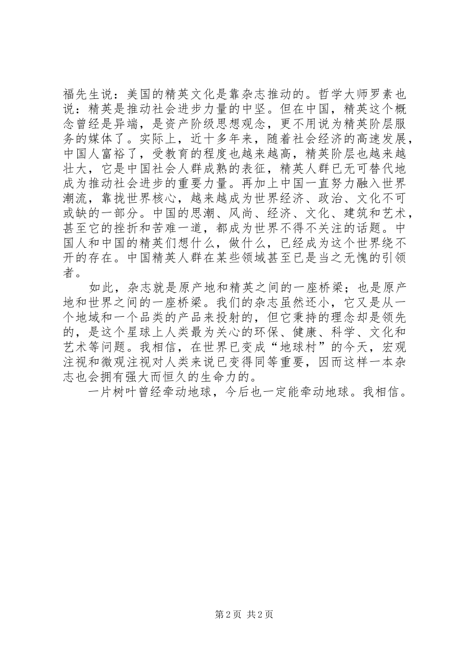 理念的力量读后感_第2页