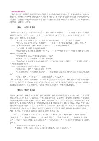 数学教师教学常用语