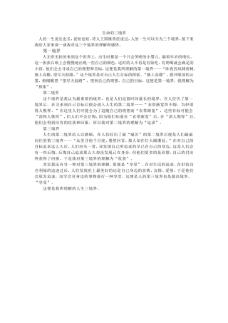 生命的三境界