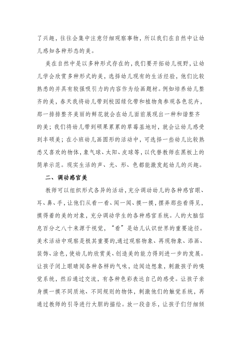 多角度培养幼儿感受美的能力_第2页