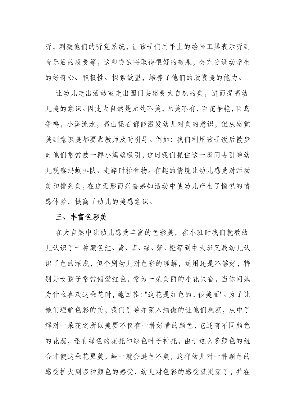 多角度培养幼儿感受美的能力_第3页