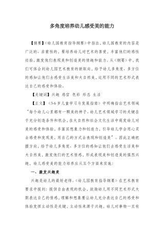 多角度培养幼儿感受美的能力