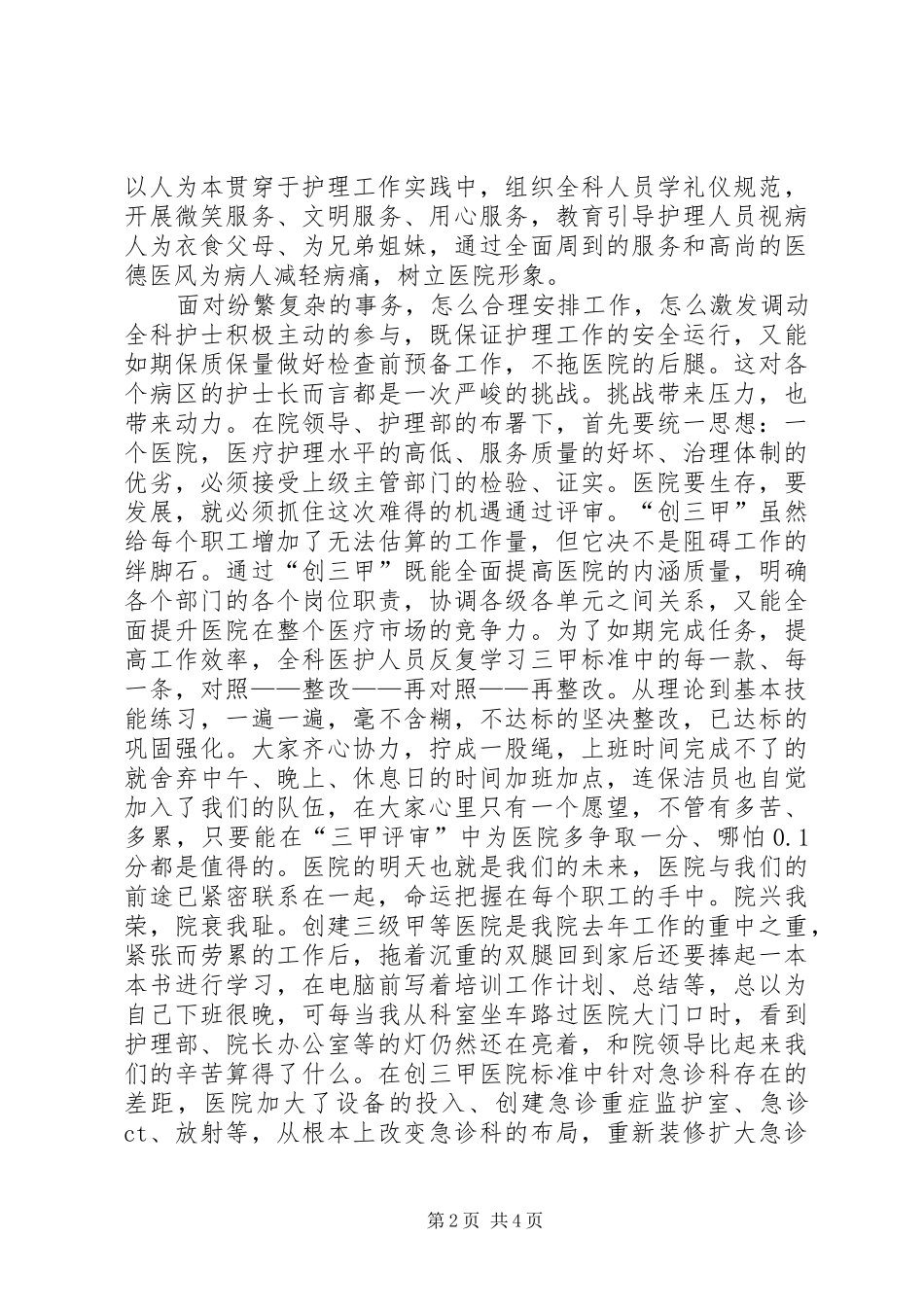 创三甲的心得体会_第2页