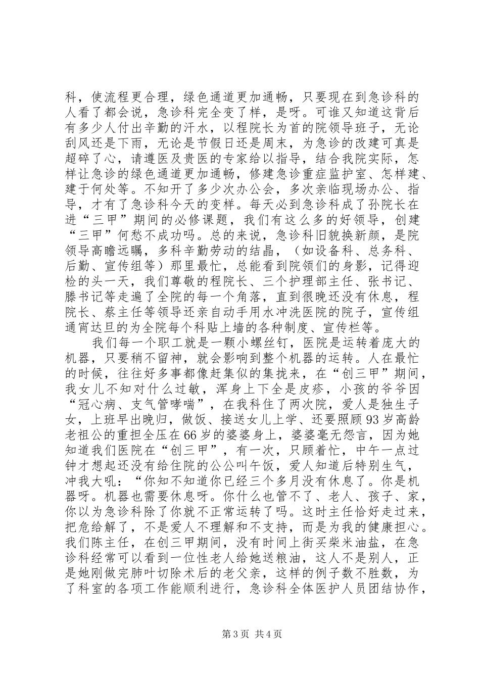 创三甲的心得体会_第3页