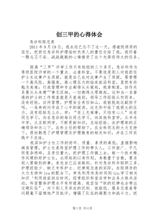 创三甲的心得体会