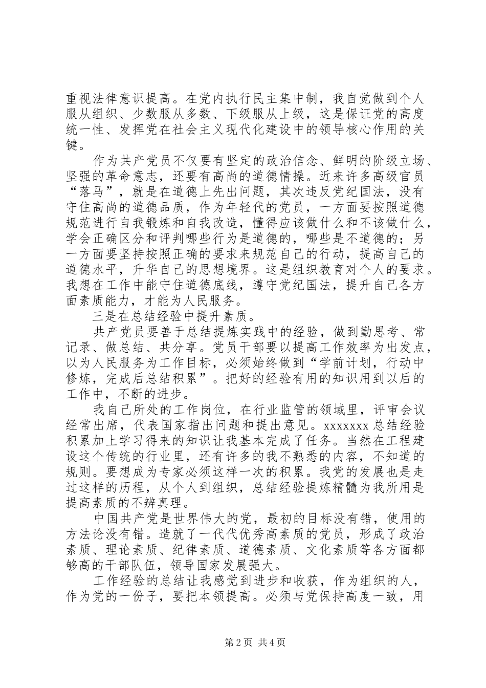 除隐患提能力心得体会_第2页