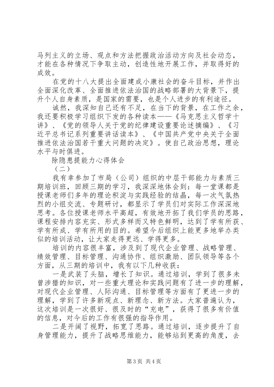 除隐患提能力心得体会_第3页