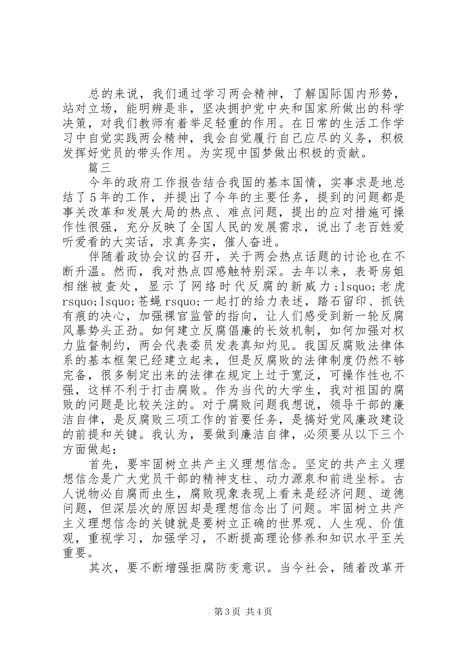 学习全国两会精神心得体会2篇_第3页