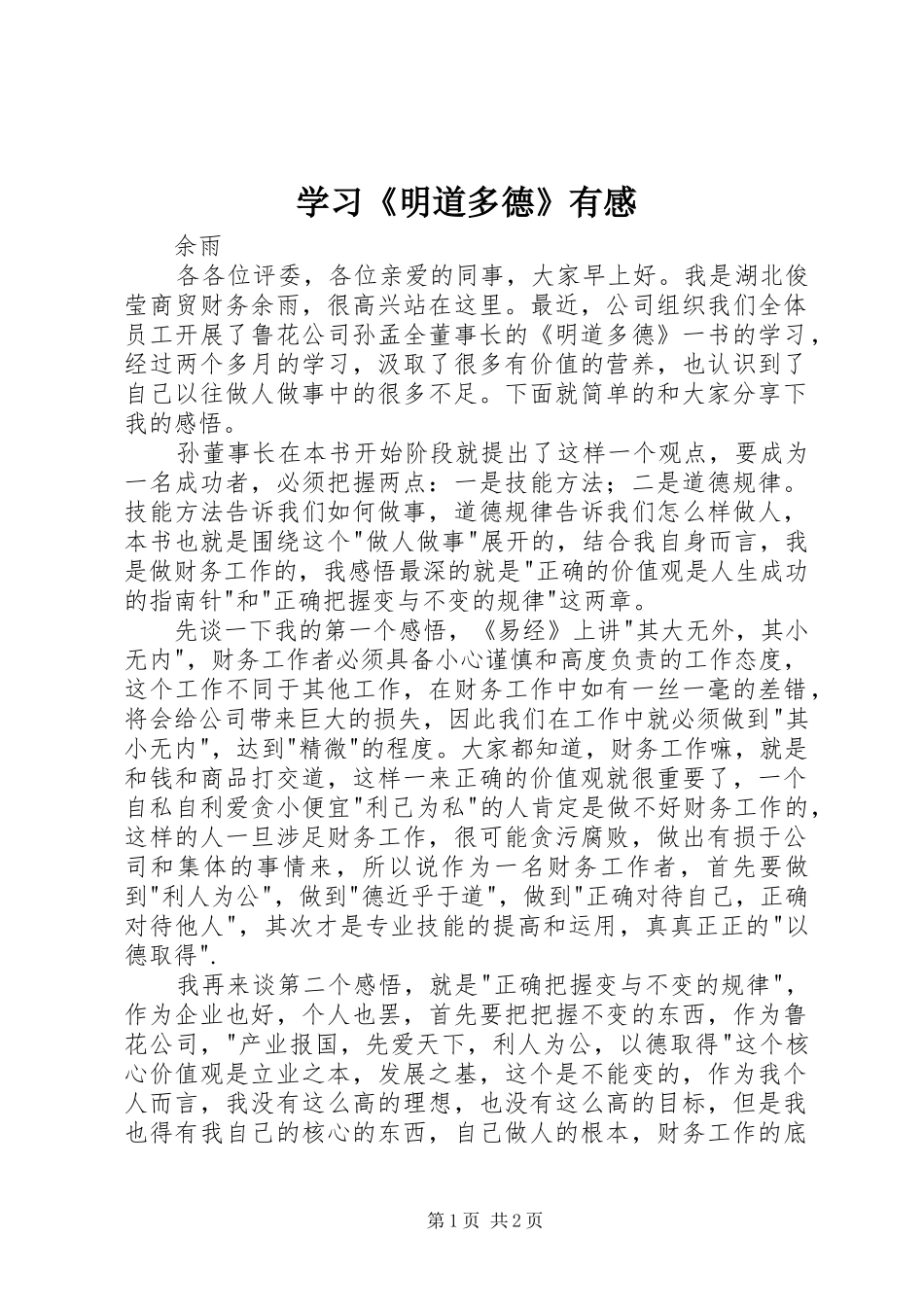 学习《明道多德》有感_第1页