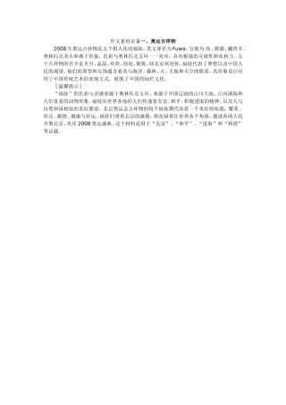 作文素材必备一：奥运吉祥物