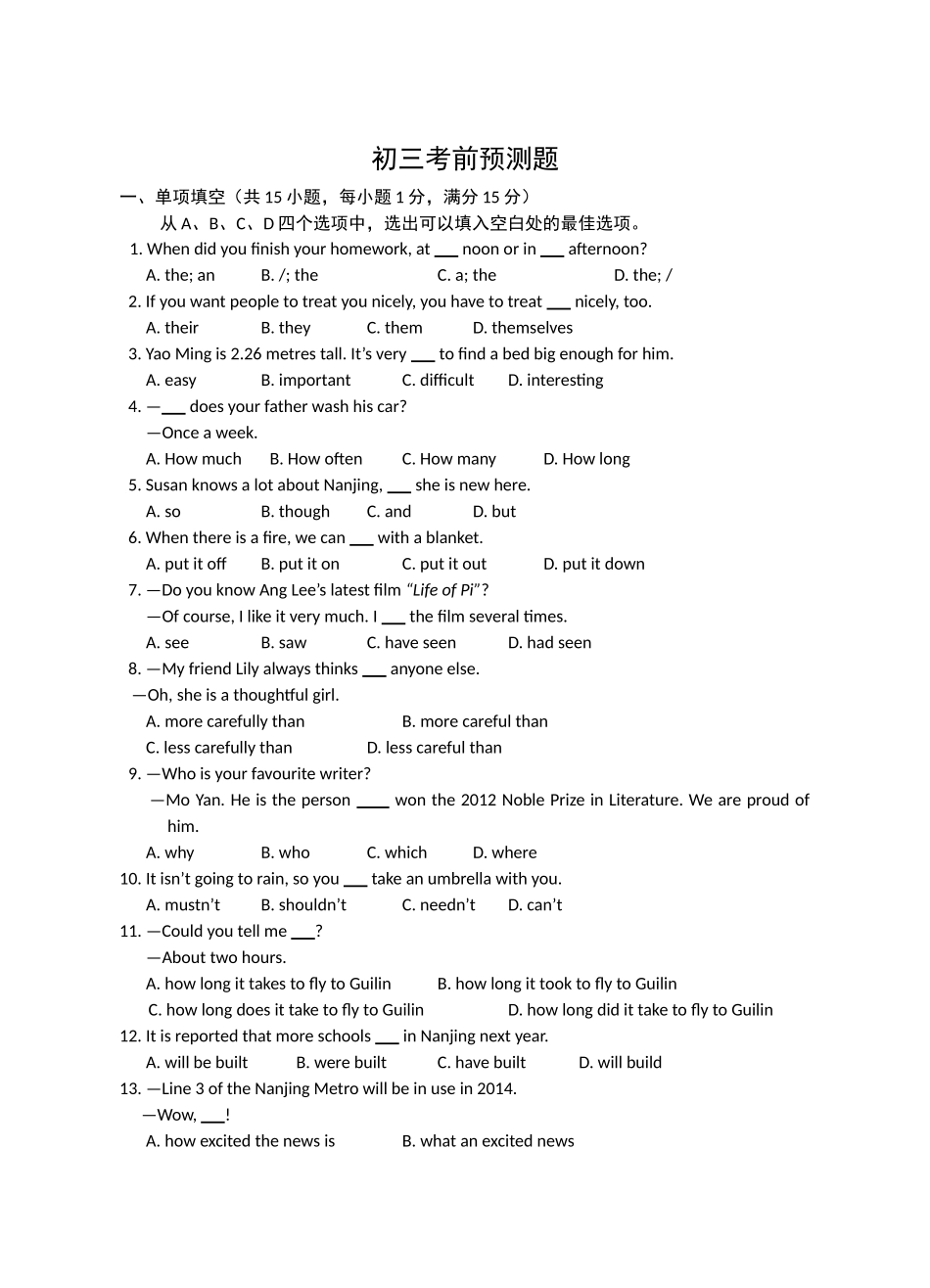 初三考前预测题_第1页