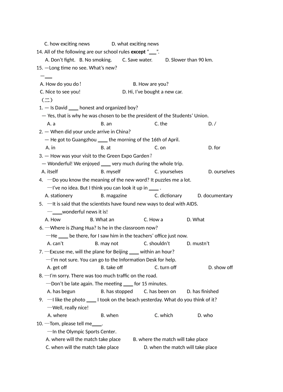 初三考前预测题_第2页