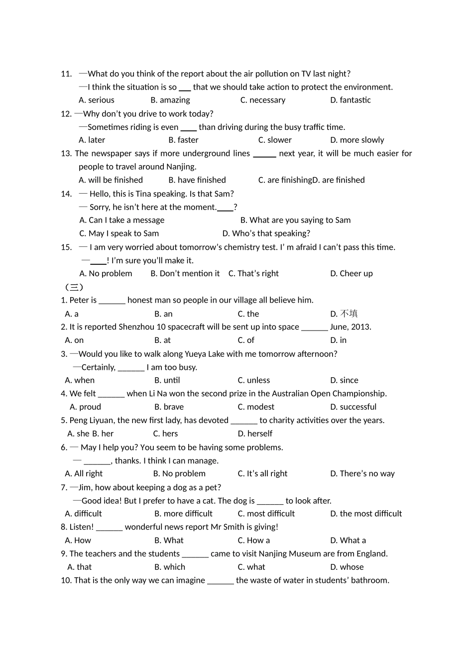 初三考前预测题_第3页