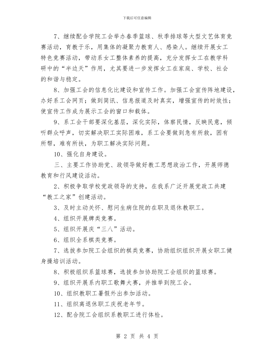 外语系工会2024年工作计划与外语系纪检部工作计划书汇编_第2页