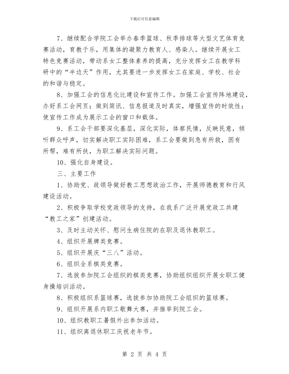 外语系工会工作计划与外语系纪检部工作计划书汇编_第2页