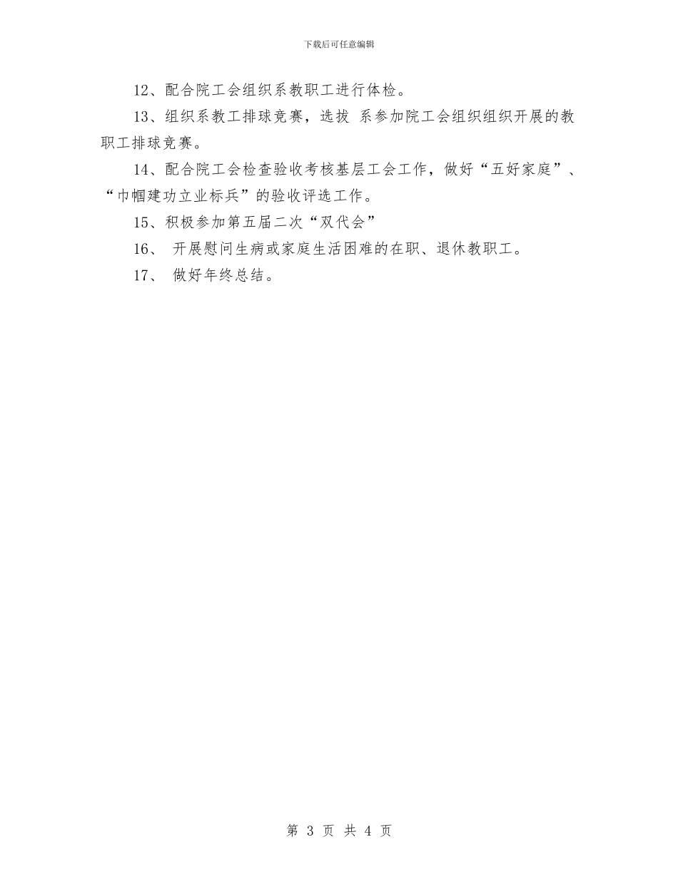 外语系工会工作计划与外语系纪检部工作计划书汇编_第3页