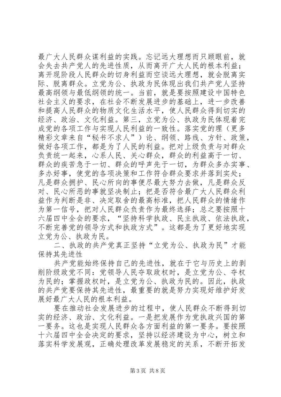 保持先进性心得体会（十）_第3页