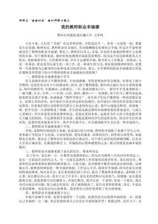 我的教师职业幸福感