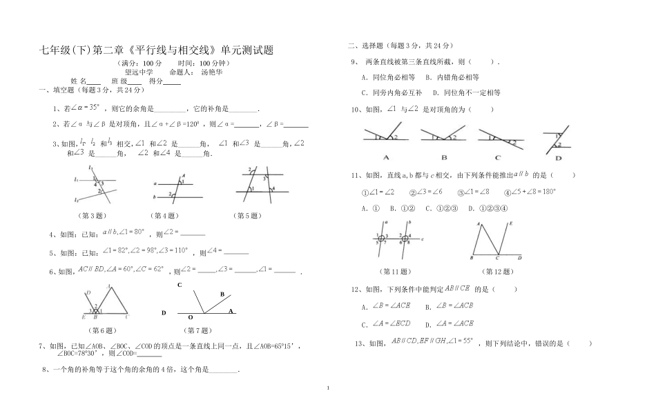 第二章《平行线与相交线》单元测试题_第1页