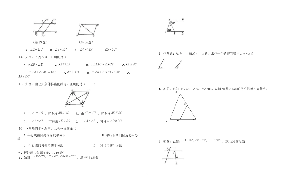 第二章《平行线与相交线》单元测试题_第2页