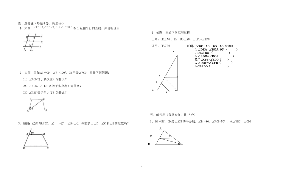 第二章《平行线与相交线》单元测试题_第3页