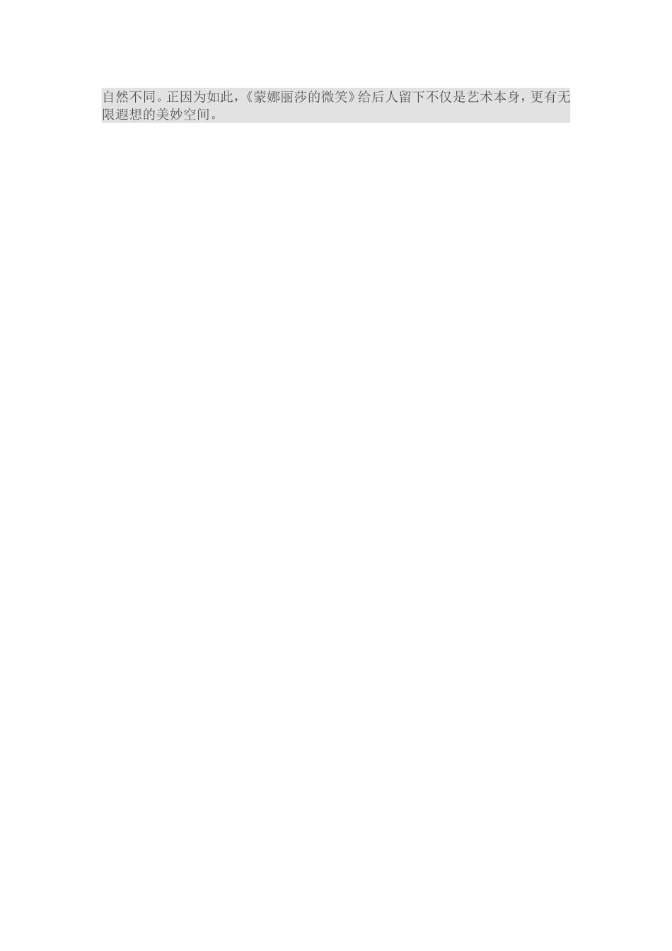 《蒙娜丽莎的微笑》鉴赏_第2页