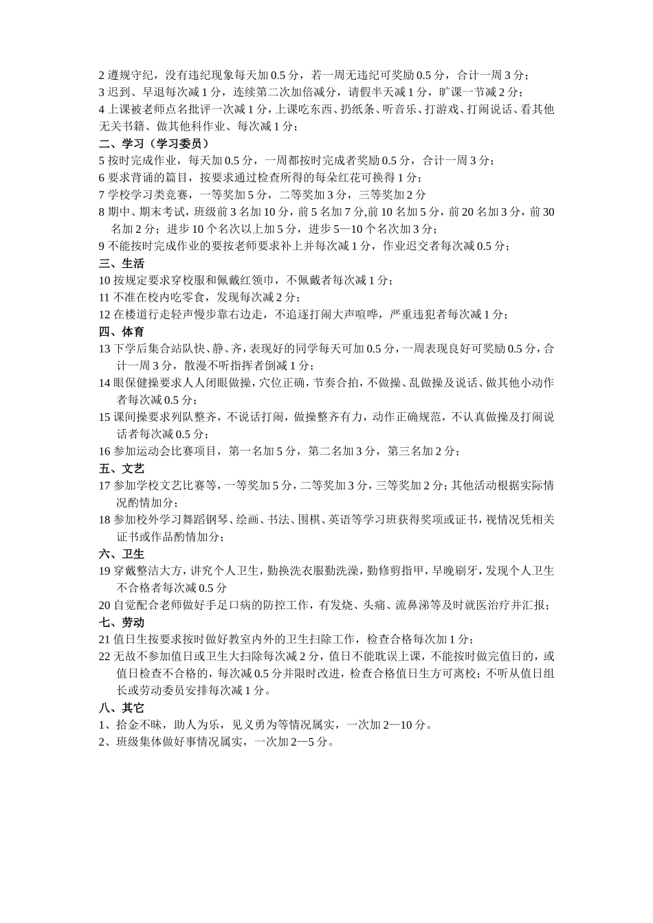 三年级二班班级管理制度_第2页