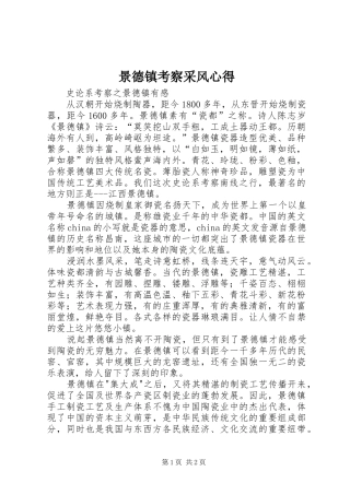 景德镇考察采风心得