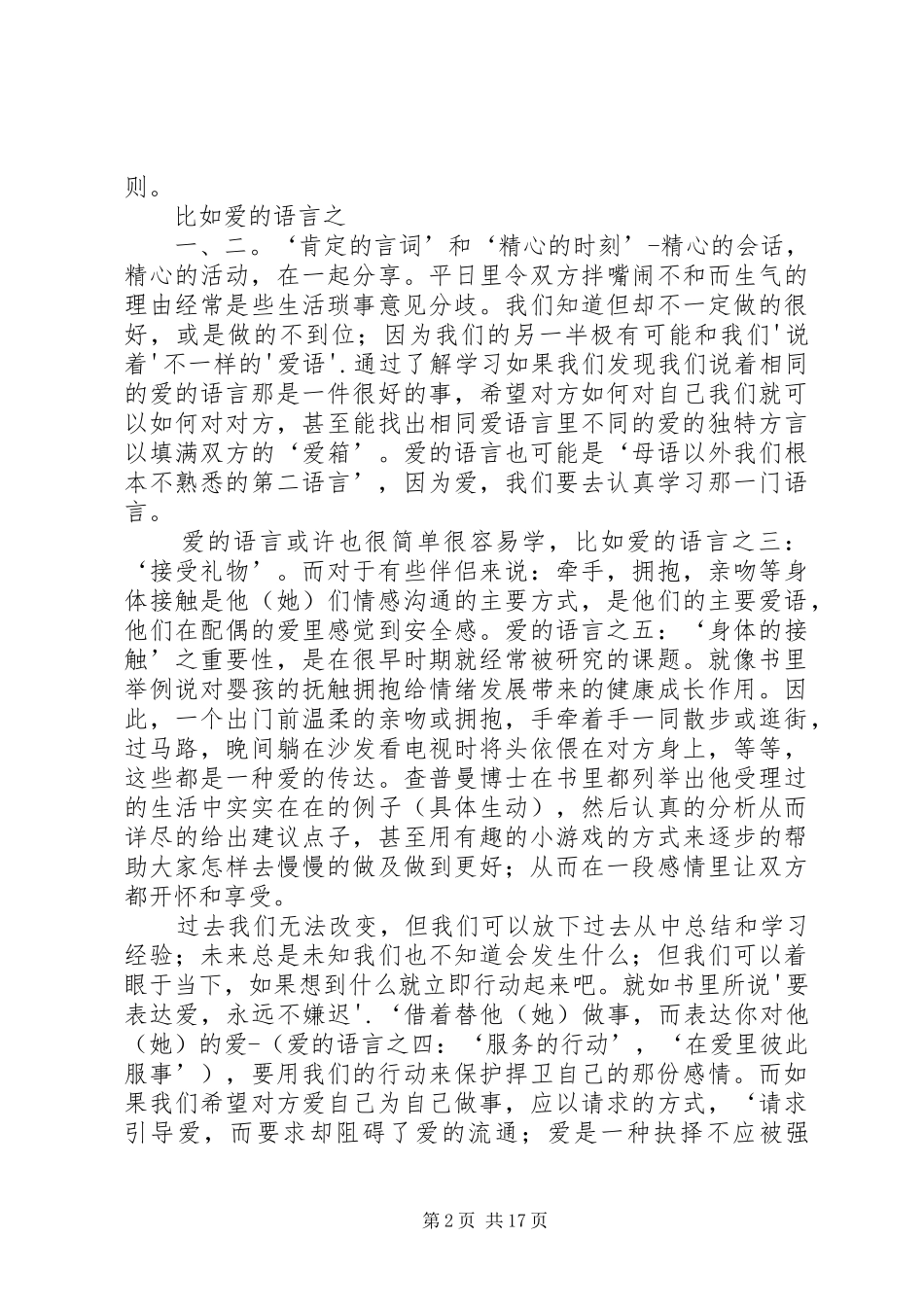 读《爱的五种语言》有感_第2页