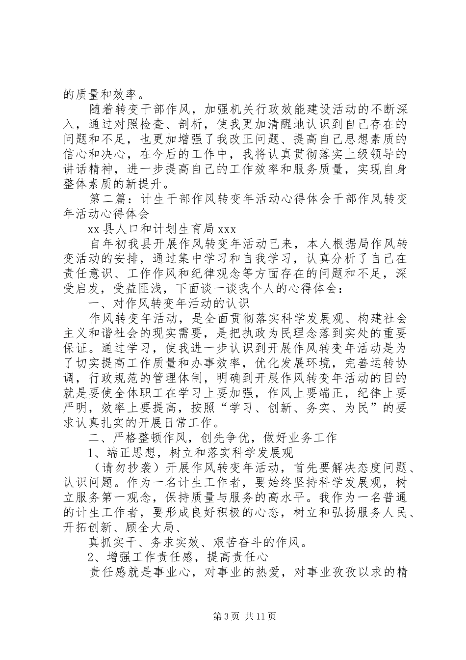 第一篇：作风转变年干部作风转变心得体会-作风转变年-干部作风转变心得体会_第3页