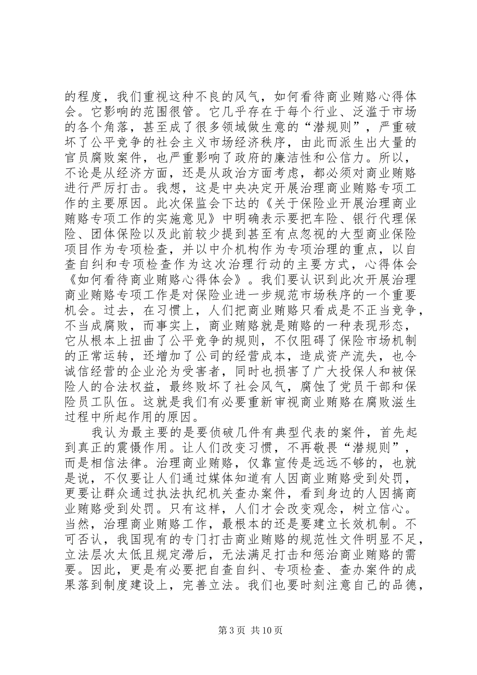 四个如何看待心得体会_第3页