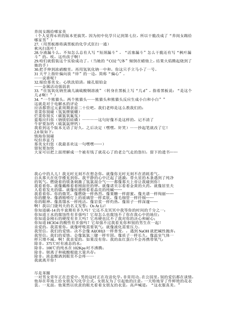 经典化学笑话_第2页