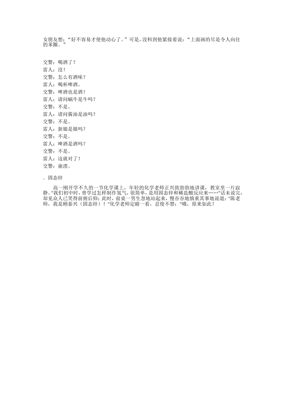 经典化学笑话_第3页